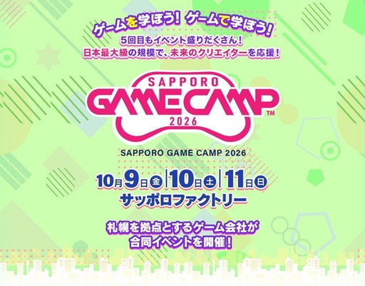 画像ギャラリー No.009のサムネイル画像 / Sapporo Game Camp，東京ゲームショウ2026の出展情報を公開
