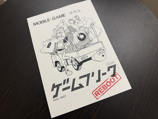 画像ギャラリー No.004のサムネイル画像 / 東京ゲームショウに来たら“読みもの”を集めよう！　雑誌にカタログ，新聞風。会場で見つけた＆もらった小冊子を紹介［TGS2026］