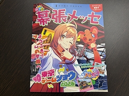 画像ギャラリー No.005のサムネイル画像 / 東京ゲームショウに来たら“読みもの”を集めよう！　雑誌にカタログ，新聞風。会場で見つけた＆もらった小冊子を紹介［TGS2026］