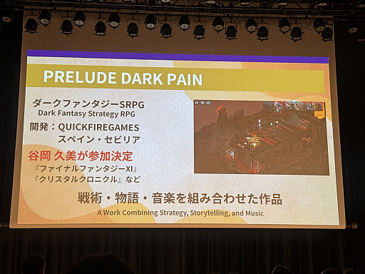 画像ギャラリー No.016のサムネイル画像 / スペインから35社が東京ゲームショウへ！　TGSと前夜祭「スペインゲーム祭」で感じた，日本とスペインのゲームのつながり［TGS2026］