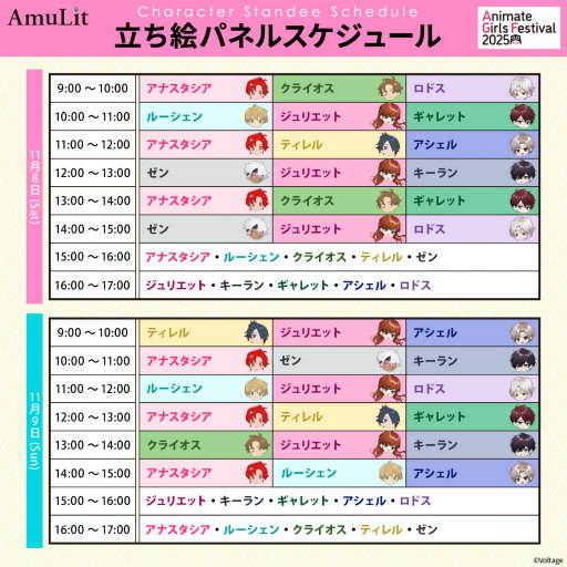 画像ギャラリー No.001のサムネイル画像 / 女子部的“AGF2025”注目ブースまとめ! 今週末開催「アニメイトガールズフェスティバル2025」はゲームもアニメもVTuberも集結!