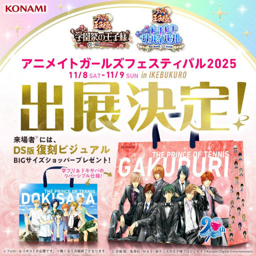 画像ギャラリー No.008のサムネイル画像 / 女子部的“AGF2025”注目ブースまとめ! 今週末開催「アニメイトガールズフェスティバル2025」はゲームもアニメもVTuberも集結!