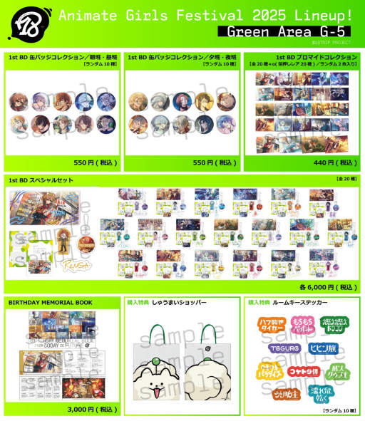 画像ギャラリー No.014のサムネイル画像 / 女子部的“AGF2025”注目ブースまとめ! 今週末開催「アニメイトガールズフェスティバル2025」はゲームもアニメもVTuberも集結!