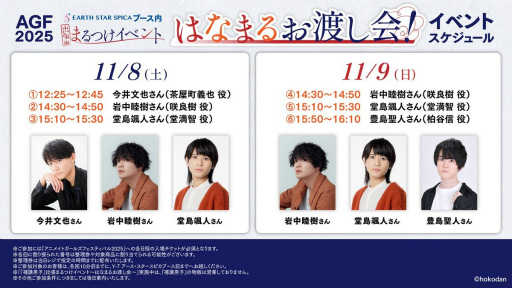 画像ギャラリー No.040のサムネイル画像 / 女子部的“AGF2025”注目ブースまとめ! 今週末開催「アニメイトガールズフェスティバル2025」はゲームもアニメもVTuberも集結!