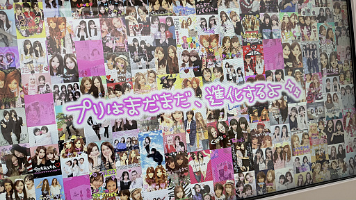 画像ギャラリー No.001のサムネイル画像 / 「DEAR 令和＆平成 ウチらの伝説プリ」スペシャルモードで平成のレジェンドが期間限定で甦る。デザインだけでなく“写り”まで当時を再現した，気合いの入ったプリを体験してきた！