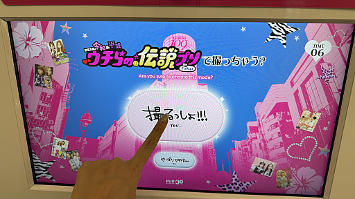 画像ギャラリー No.003のサムネイル画像 / 「DEAR 令和＆平成 ウチらの伝説プリ」スペシャルモードで平成のレジェンドが期間限定で甦る。デザインだけでなく“写り”まで当時を再現した，気合いの入ったプリを体験してきた！