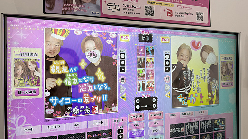 画像ギャラリー No.006のサムネイル画像 / 「DEAR 令和＆平成 ウチらの伝説プリ」スペシャルモードで平成のレジェンドが期間限定で甦る。デザインだけでなく“写り”まで当時を再現した，気合いの入ったプリを体験してきた！