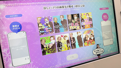 画像ギャラリー No.007のサムネイル画像 / 「DEAR 令和＆平成 ウチらの伝説プリ」スペシャルモードで平成のレジェンドが期間限定で甦る。デザインだけでなく“写り”まで当時を再現した，気合いの入ったプリを体験してきた！