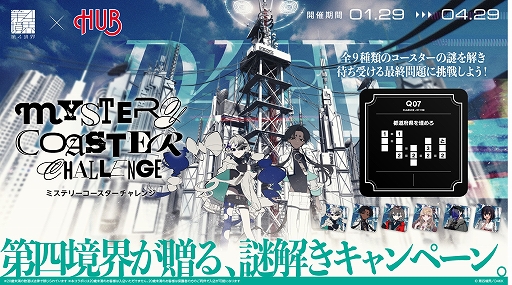 ���������꡼ No.001�Υ���ͥ������ / ��Ͷ�������������򤭥����ڡ����2��17������»ܡ�1��29������ϱѹ���PUB��HUB�פȤΥ���ܥ졼�����⥹������