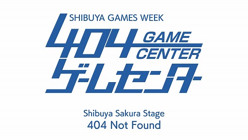 画像ギャラリー No.005のサムネイル画像 / 渋谷一帯が会場となる都市型ゲームフェス「SHIBUYA GAMES WEEK 2026」，2月6日から15日まで開催。ゲーム愛にあふれる10日間