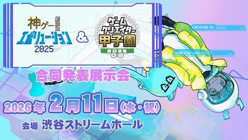 画像ギャラリー No.006のサムネイル画像 / 渋谷一帯が会場となる都市型ゲームフェス「SHIBUYA GAMES WEEK 2026」，2月6日から15日まで開催。ゲーム愛にあふれる10日間