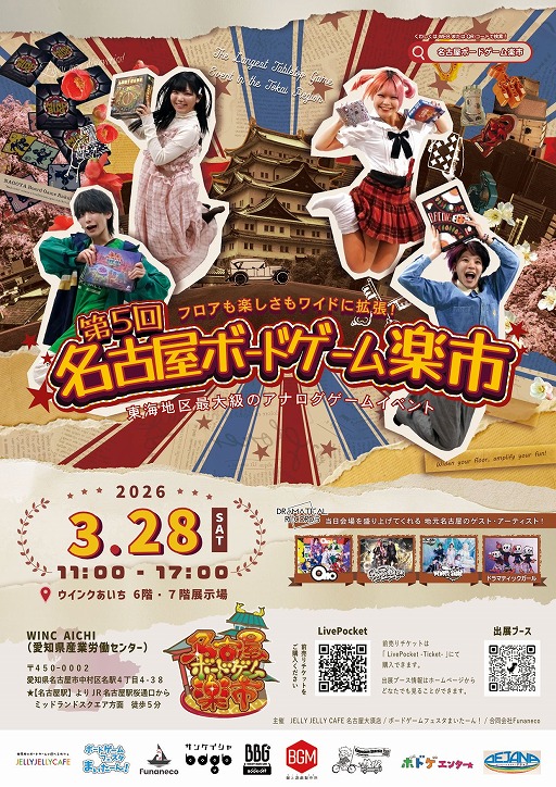 画像ギャラリー No.002のサムネイル画像 / 東海地方で最大規模のアナログゲームイベント「第5回 名古屋ボードゲーム楽市」が3月28日開催へ。出展ブース数は過去最多の約200団体に