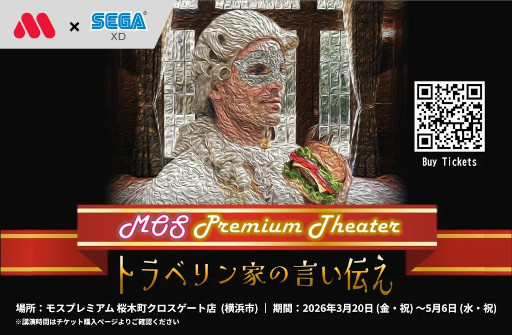 画像ギャラリー No.001のサムネイル画像 / モスとセガXDの没入体験型謎解きレストラン「モスプレミアムシアター トラベリン家の言い伝え」,桜木町クロスゲート店で3月20日から開催