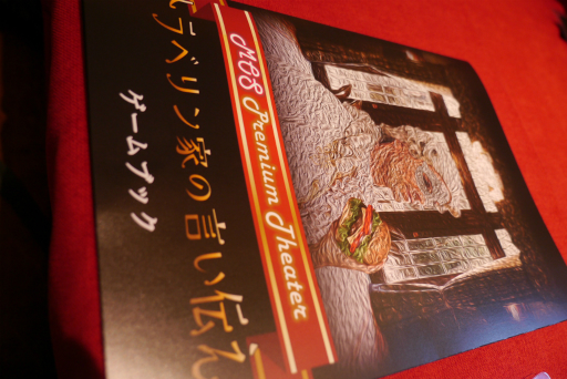 画像ギャラリー No.014のサムネイル画像 / モスプレミアムの店舗で謎解きゲームを楽しめる。イベント「モスプレミアムシアター 〜トラベリン家の言い伝え〜」先行体験レポート