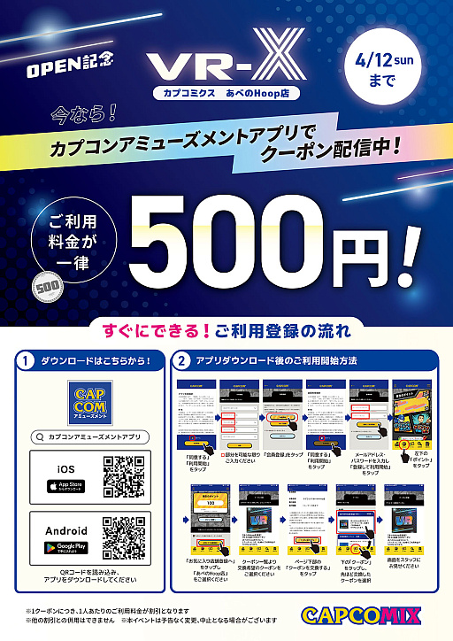 画像ギャラリー No.003のサムネイル画像 / 「CAPCOMIX（カプコミクス） あべのHoop店」，3月31日にグランドオープン。「VR-X」の詳細が明らかに