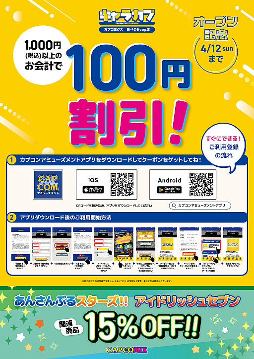 画像ギャラリー No.004のサムネイル画像 / 「CAPCOMIX（カプコミクス） あべのHoop店」，3月31日にグランドオープン。「VR-X」の詳細が明らかに