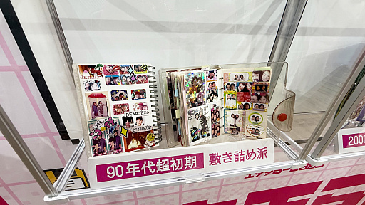 画像ギャラリー No.009のサムネイル画像 / プリントシール機文化のこれまで・これからが渋谷に集結。「ウチらのプリ展 〜Dear令和 By平成〜」は“伝説”を体験するチャンス。全人類注目！