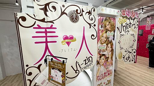 画像ギャラリー No.011のサムネイル画像 / プリントシール機文化のこれまで・これからが渋谷に集結。「ウチらのプリ展 〜Dear令和 By平成〜」は“伝説”を体験するチャンス。全人類注目！