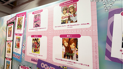 画像ギャラリー No.019のサムネイル画像 / プリントシール機文化のこれまで・これからが渋谷に集結。「ウチらのプリ展 〜Dear令和 By平成〜」は“伝説”を体験するチャンス。全人類注目！