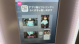 画像ギャラリー No.026のサムネイル画像 / プリントシール機文化のこれまで・これからが渋谷に集結。「ウチらのプリ展 〜Dear令和 By平成〜」は“伝説”を体験するチャンス。全人類注目！