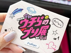 プリントシール機文化のこれまで・これからが渋谷に集結。「ウチらのプリ展 〜Dear令和 By平成〜」は“伝説”を体験するチャンス。全人類注目！