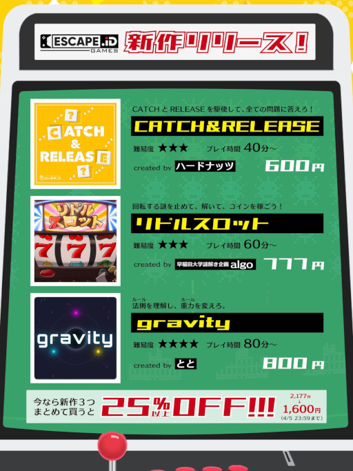 画像ギャラリー No.002のサムネイル画像 / オンライン謎解き・脱出ゲーム「ESCAPE.ID GAMES」，Webならではのギミックを用いた新作3タイトルをリリース。まとめ買いセールを実施