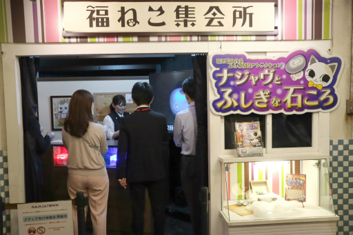 画像ギャラリー No.001のサムネイル画像 / 「ナンジャタウン」の新アトラクション「ナジャヴとふしぎな石ころ」を体験。触覚デバイス「echorb」の振動に導かれて謎を解き，隠されたお宝を探す