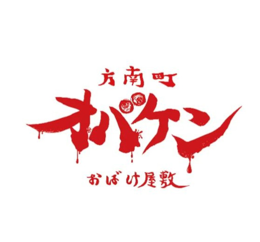 画像ギャラリー No.002のサムネイル画像 / 人間の狂気がテーマの体験型イベント「OBAKEN PSYCHO GAME in サンリオピューロランド」，6月6日と13日に開催。チケット販売は4月25日から