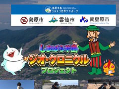島原半島を舞台にした“リアル冒険RPG”型地方創生プロジェクトが始動。JGNとJP UNIVERSEが連携協定を締結