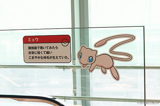 画像ギャラリー No.029のサムネイル画像 / 本日9月9日から東京 日本橋＆八重洲エリアに伝説のポケモンが降臨！　「伝説のポケモンと出会う レジェンドリサーチ in日本橋＆八重洲」内覧会レポート