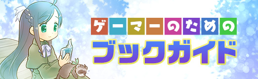 画像ギャラリー No.001のサムネイル画像 / “暗君”たらんとする青年の苦悩を描く異世界転生もの「汝、暗君を愛せよ」(ゲーマーのためのブックガイド:第56回)