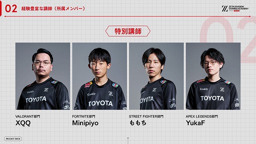 画像ギャラリー No.012のサムネイル画像 / ZETA DIVISION,eスポーツ人材育成専門スクールの開校発表会を開催。国内有数の実力と人気を誇るプロチームが教育産業に踏み出す理由