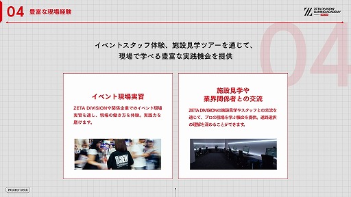 画像ギャラリー No.016のサムネイル画像 / ZETA DIVISION,eスポーツ人材育成専門スクールの開校発表会を開催。国内有数の実力と人気を誇るプロチームが教育産業に踏み出す理由