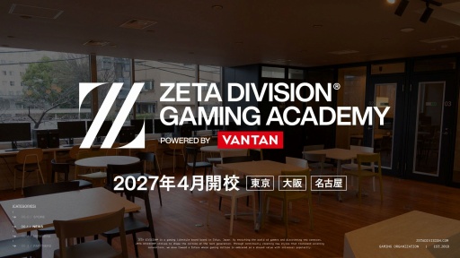 画像ギャラリー No.001のサムネイル画像 / ［インタビュー］ZETA DIVISION 西原大輔氏に聞く，eスポーツ専門スクールを開校する理由。人材育成事業は将来のeスポーツ業界への投資