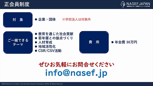 画像ギャラリー No.014のサムネイル画像 / eスポーツを通じて学びや挑戦の機会を若者に。NASEF JAPANが正会員制度導入と地方支部設立により，人材育成活動の本格的な全国展開を始動