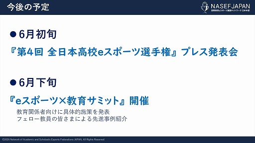 画像ギャラリー No.015のサムネイル画像 / eスポーツを通じて学びや挑戦の機会を若者に。NASEF JAPANが正会員制度導入と地方支部設立により，人材育成活動の本格的な全国展開を始動