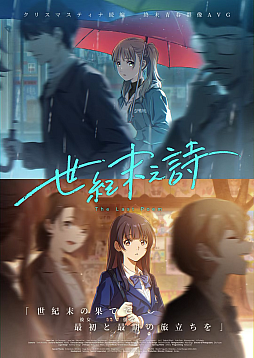 画像ギャラリー No.003のサムネイル画像 / 舞台は1999年の東京,再び交錯する“恋ではない”物語。「Christmas Tina ‐泡沫冬景‐」の制作チームが贈る続編「世紀末之詩」,Steamでプレイテスト開始