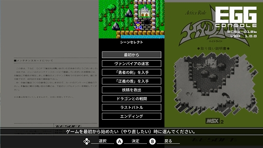 画像ギャラリー No.007のサムネイル画像 / 「EGGコンソール ハイドライド MSX2」本日配信。勇者ジムが神話伝説最強の悪魔バラリスの打倒を目指して冒険するアクションRPG