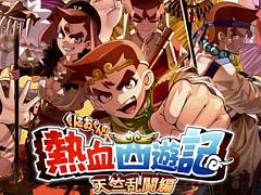 「くにおくんの熱血西遊記 天竺乱闘編」，6月4日に発売決定。西遊記をモチーフにしたローグライトアクション