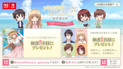 画像ギャラリー No.002のサムネイル画像 / 「お隣の天使様にいつの間にか駄目人間にされていた件 Memorial Vacation」，Switch2/Switch版を発売。夏休みの沖縄を舞台にしたADV