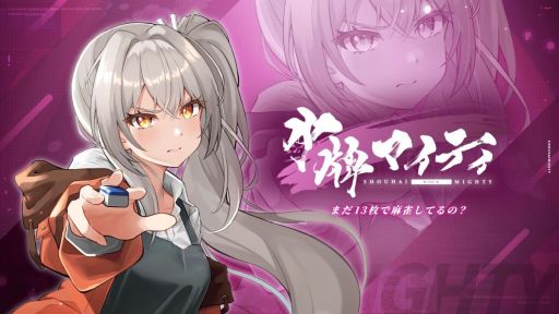 画像ギャラリー No.001のサムネイル画像 / 1枚のオールマイティ牌がスピーディかつ爽快な試合展開にする。新感覚のオンライン対戦型麻雀ゲーム「少牌マイティ」，Steamストアページを公開