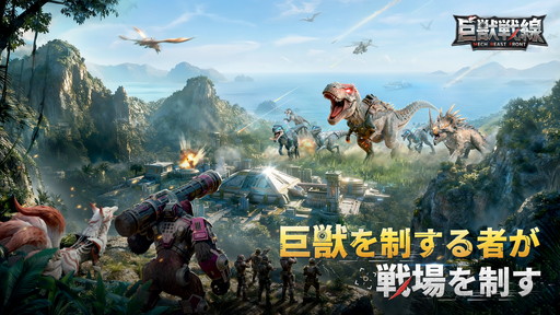 画像ギャラリー No.001のサムネイル画像 / 機械化した巨獣を狩って終末世界の覇者を目指せ！　新作シミュレーション「巨獣戦線」の見どころを紹介【PR】
