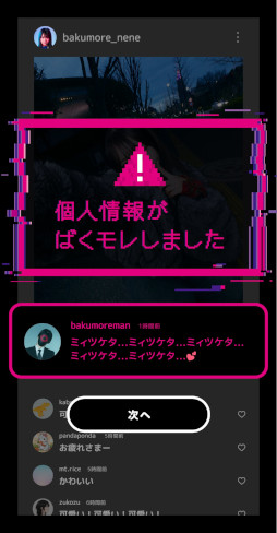 画像ギャラリー No.005のサムネイル画像 / SNSの情報漏洩リスクを学べる無料ブラウザゲーム「インフルエンサー育成ゲーム ばくモレ」をNTTドコモが公開。教育現場で使える教材も提供