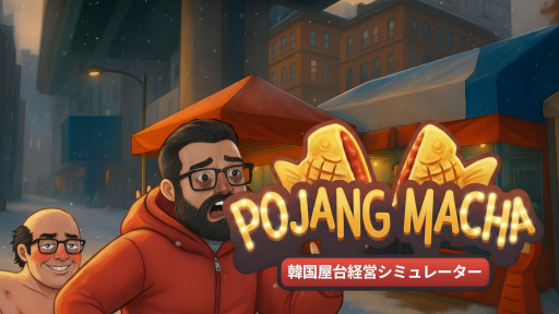 画像ギャラリー No.004のサムネイル画像 / 韓国屋台経営シム「POJANGMACHA」，Steamでリリース。買い物とホールスタッフを担当し，さまざまな仕事を素早くこなそう