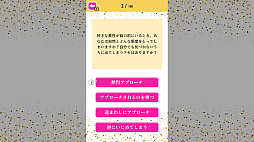 モテキ診断ー4択でわかる、あなたのモテ期ー