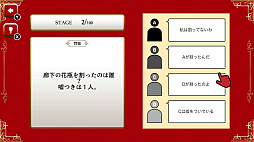 嘘を見抜け！法廷推理ー証言から真実を導く謎解きパズルー