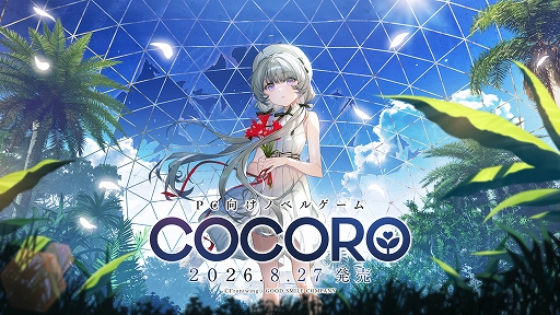 画像ギャラリー No.001のサムネイル画像 / ノベルゲーム「COCORO」，物語の核心に迫るファイナルトレイラーを公開。羊宮妃那さん演じるヒロイン・ココロの姿も