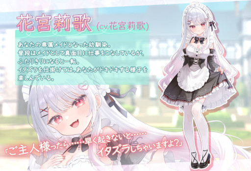 画像ギャラリー No.008のサムネイル画像 / VTuberの花宮莉歌さんが主演を務めるノベルゲーム「りかも〜ど♡」，体験版をリリース。バイノーラル音声でのASMRパートも収録