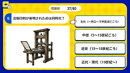 これ何時代？世界史 時代当てクイズ 〜画像で時代を見抜け！4択チャレンジ〜