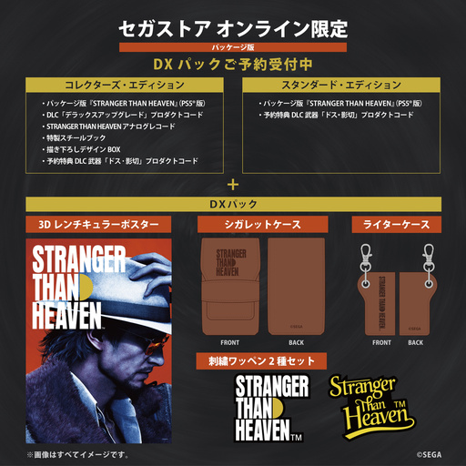 画像ギャラリー No.002のサムネイル画像 / 「STRANGER THAN HEAVEN」，販売店別の早期購入特典の情報を公開